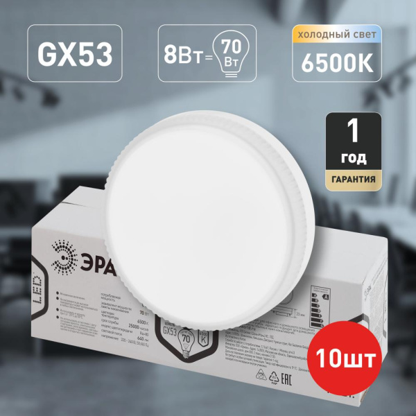 LED GX-8W-865-GX53 R (10-PACK)  Лампа светодиодная ЭРА RED LINE LED GX-8W-865-GX53 R 10-PACK 8Вт таблетка холодный дневной свет GX53 набор 10 шт