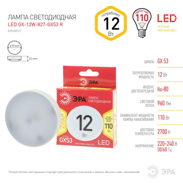 Лампочка светодиодная ЭРА RED LINE LED GX-12W-827-GX53 R GX53 12Вт таблетка теплый белый свет