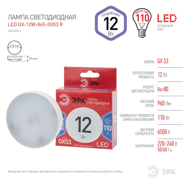 LED GX-12W-865-GX53 R  Лампа светодиодная ЭРА RED LINE LED GX-12W-865-GX53 R 12Вт таблетка холодный дневной свет GX53