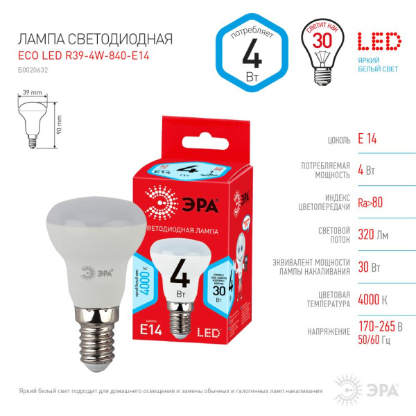 Лампочка светодиодная ЭРА RED LINE ECO LED R39-4W-840-E14 Е14 / Е14 4Вт рефлектор нейтральный белый свет