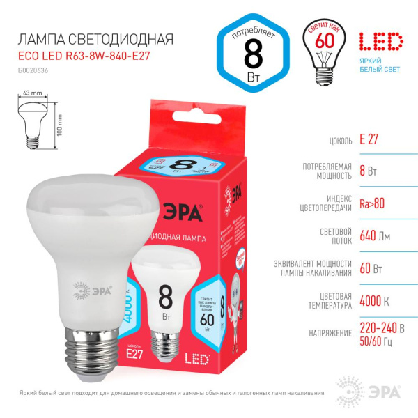 Лампочка светодиодная ЭРА RED LINE ECO LED R63-8W-840-E27 Е27 / Е27 8Вт рефлектор нейтральный белый свет
