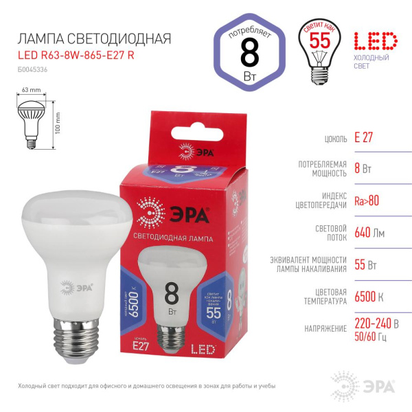 Лампочка светодиодная ЭРА RED LINE LED R63-8W-865-E27 R Е27 / Е27 8Вт рефлектор холодный дневной свет