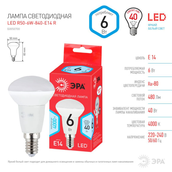 LED R50-6W-840-E14 R  Лампа светодиодная ЭРА RED LINE LED R50-6W-840-E14 R 6Вт рефлектор нейтральный белый свет E14