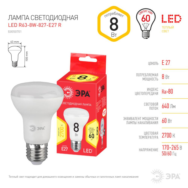 LED R63-8W-827-E27 R  Лампа светодиодная ЭРА RED LINE LED R63-8W-827-E27 R 8Вт рефлектор теплый белый свет E27