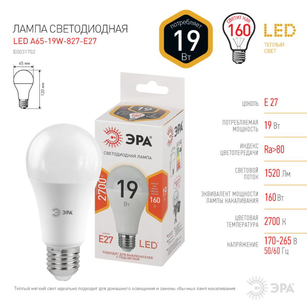 Лампочка светодиодная ЭРА STD LED A65-19W-827-E27 E27 / Е27 19Вт груша теплый белый свет
