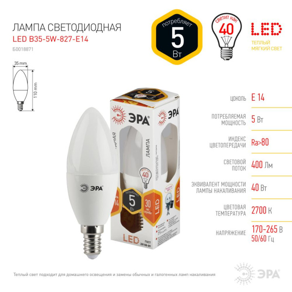 Лампочка светодиодная ЭРА STD LED B35-5W-827-E14 E14 / Е14 5Вт свеча теплый белый свет