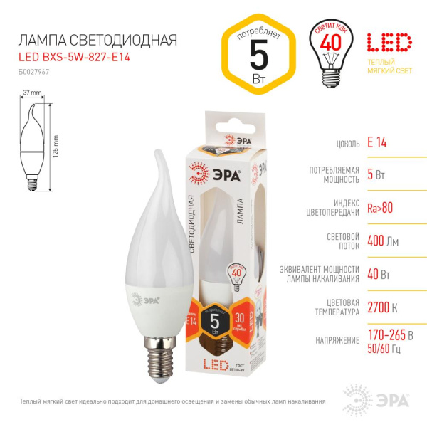 Лампочка светодиодная ЭРА STD LED BXS-5W-827-E14 E14 / Е14 5Вт свеча на ветру теплый белый свет