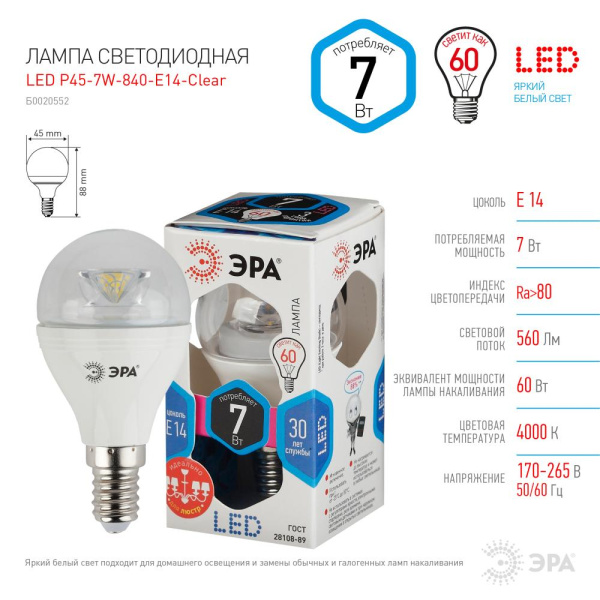 Лампочка светодиодная ЭРА STD LED P45-7W-840-E14-Clear E14 / E14 7Вт шар нейтральный белый свет