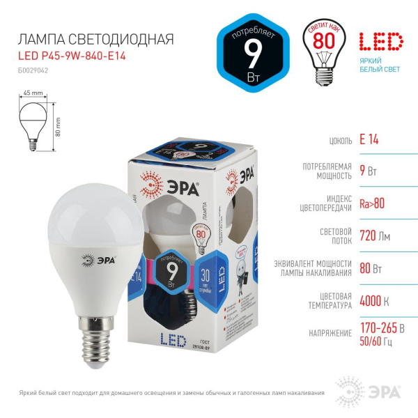 Лампочка светодиодная ЭРА STD LED P45-9W-840-E14 E14 / Е14 9Вт шар нейтральный белый свет