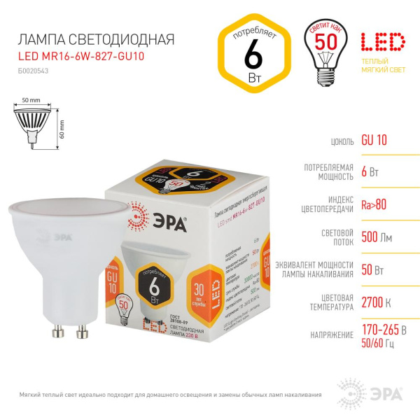 Лампочка светодиодная ЭРА STD LED MR16-6W-827-GU10 GU10 6Вт софит теплый белый свет