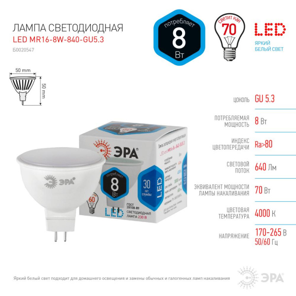 Лампочка светодиодная ЭРА STD LED MR16-8W-840-GU5.3 GU5.3 8Вт софит нейтральный белый свет