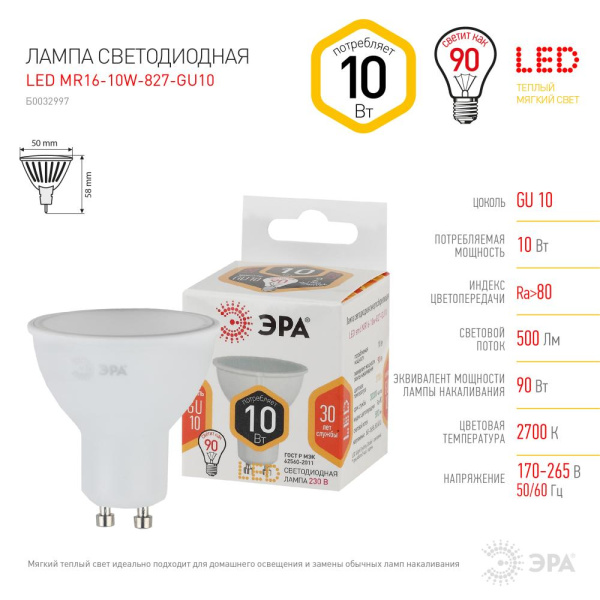 Лампочка светодиодная ЭРА STD LED MR16-10W-827-GU10 GU10 10Вт софит теплый белый свет