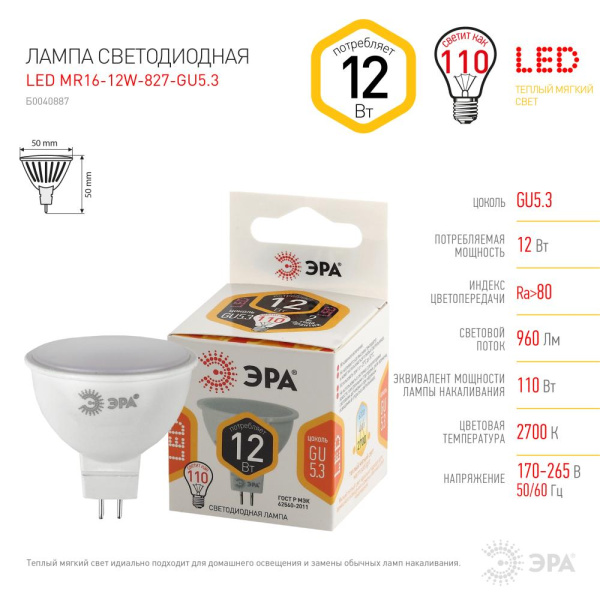 Лампочка светодиодная ЭРА STD LED MR16-12W-827-GU5.3 GU5.3 12Вт софит теплый белый свет