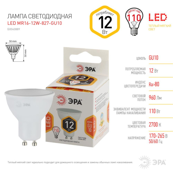 Лампочка светодиодная ЭРА STD LED MR16-12W-827-GU10 GU10 12Вт софит теплый белый свет
