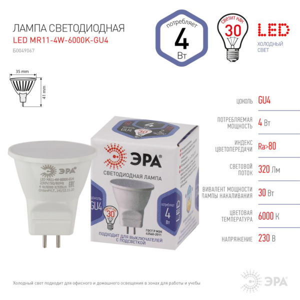 Лампочка светодиодная ЭРА STD LED MR11-4W-860-GU4 GU4 4Вт софит холодный дневной свет