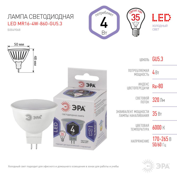 Лампочка светодиодная ЭРА STD LED MR16-4W-860-GU5.3 GU5.3 4Вт софит холодный дневной свет
