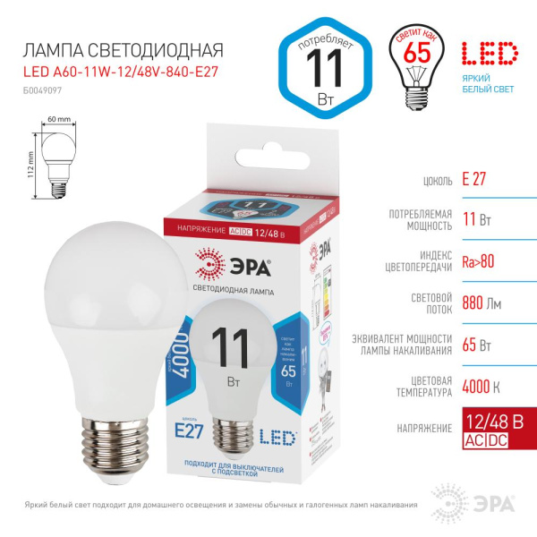 Лампочка светодиодная ЭРА STD LED A60-11W-12/48V-840-E27 E27 / Е27 11Вт груша нейтральный белый свет