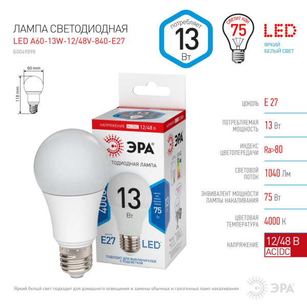 Лампочка светодиодная ЭРА STD LED A60-13W-12/48V-840-E27 E27 / Е27 13Вт груша нейтральный белый свет