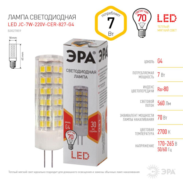 Лампочка светодиодная ЭРА STD LED JC-7W-220V-CER-827-G4 G4 7Вт керамика капсула теплый белый свет