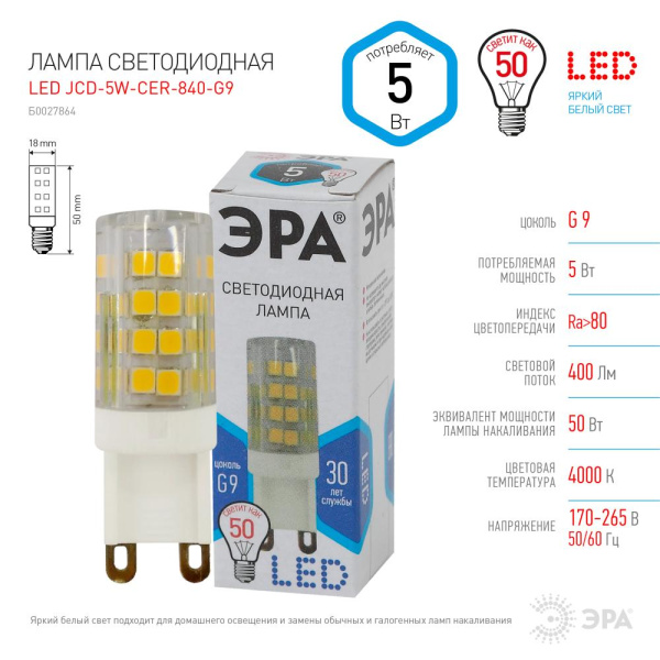 Лампочка светодиодная ЭРА STD LED JCD-5W-CER-840-G9 G9 5Вт керамика капсула нейтральный белый свет