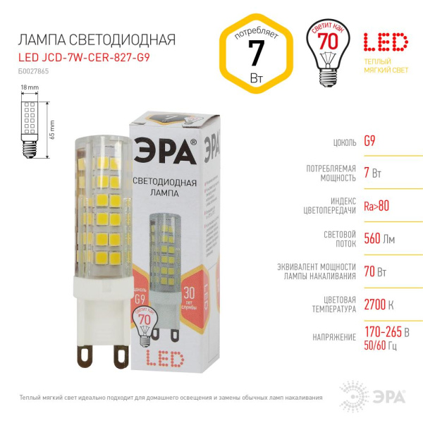 Лампочка светодиодная ЭРА STD LED JCD-7W-CER-827-G9 G9 7Вт керамика капсула теплый белый свет