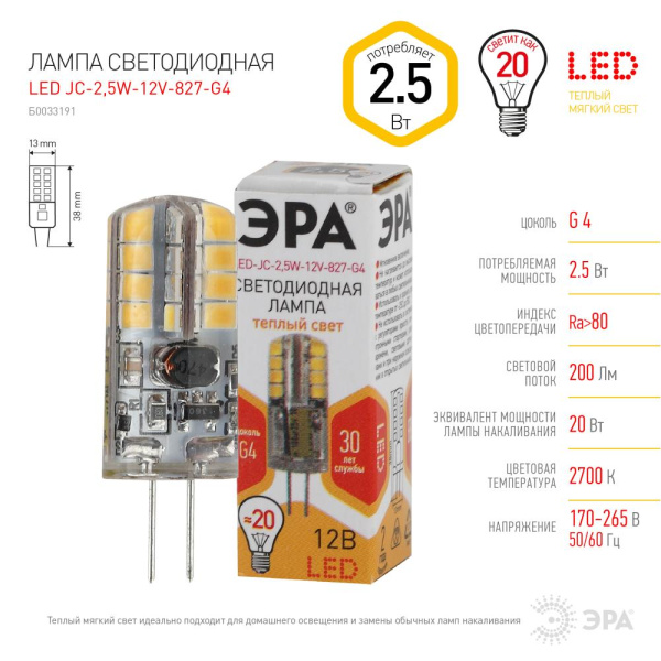 Лампочка светодиодная ЭРА STD LED JC-2,5W-12V-827-G4 G4 2,5Вт капсула теплый белый свет