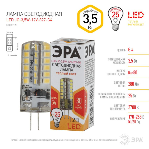 Лампочка светодиодная ЭРА STD LED JC-3,5W-12V-827-G4 G4 3,5Вт капсула теплый белый свет