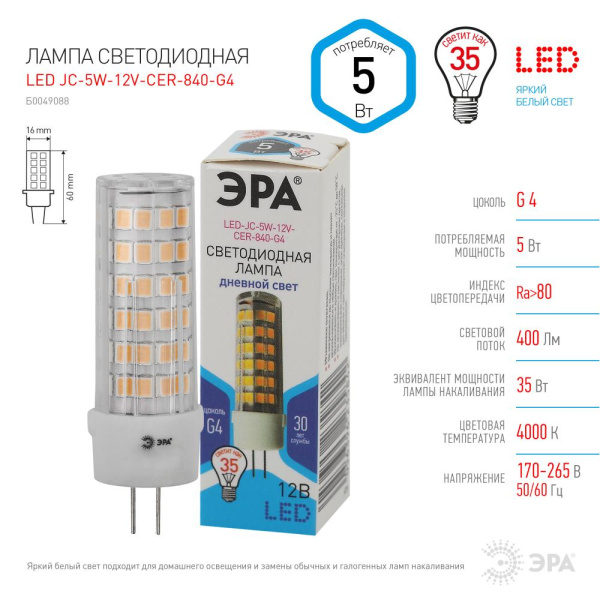 LED JC-5W-12V-CER-840-G4  Лампа светодиодная ЭРА STD LED JC-5W-12V-CER-840-G4 5Вт керамика капсула нейтральный белый свет G4