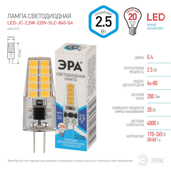 Лампочка светодиодная ЭРА STD LED-JC-2,5W-220V-SLC-840-G4 G4 2,5Вт силикон капсула нейтральный белый свет
