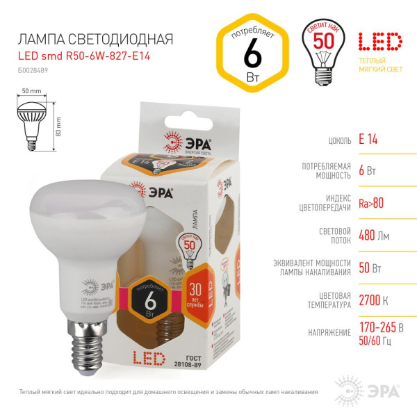 Лампочка светодиодная ЭРА STD LED R50-6W-827-E14 Е14 / Е14 6Вт рефлектор теплый белый свет
