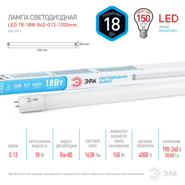 Лампа светодиодная ЭРА STD LED T8-18W-840-G13-1200mm G13 поворотный 18 Вт трубка стекло нейтральный белый свет