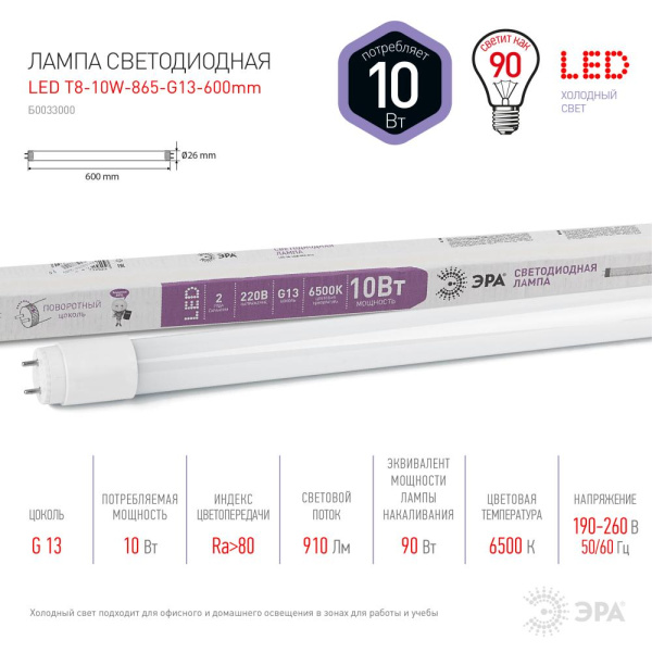 LED T8-10W-865-G13-600mm  Лампа светодиодная ЭРА STD LED T8-10W-865-G13-600mm 10Вт трубка стекло холодный дневной свет G13 поворотный