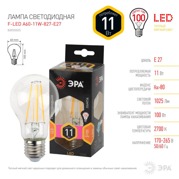 Лампочка светодиодная ЭРА F-LED A60-11W-827-E27 Е27 / Е27 11Вт филамент груша теплый белый свет