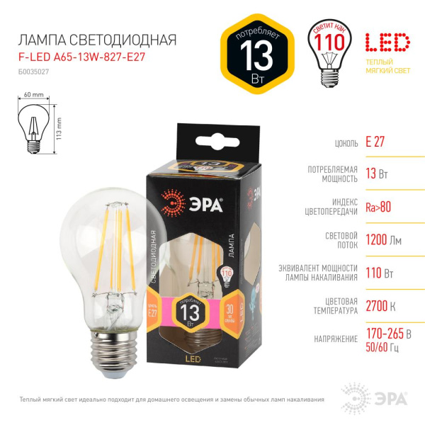 Лампочка светодиодная ЭРА F-LED A60-13W-827-E27 Е27 / Е27 13Вт филамент груша теплый белый свет