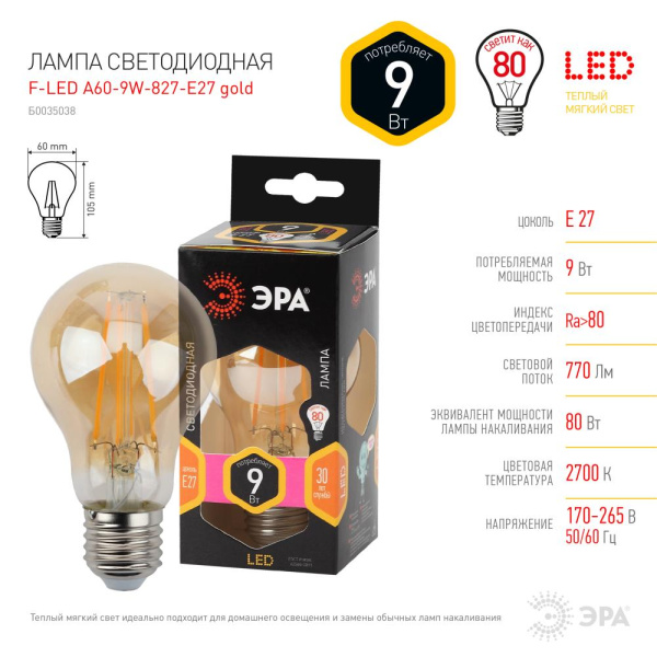 Лампочка светодиодная ЭРА F-LED A60-9W-827-E27 gold Е27 / Е27 9Вт филамент груша золотистая теплый белый свет