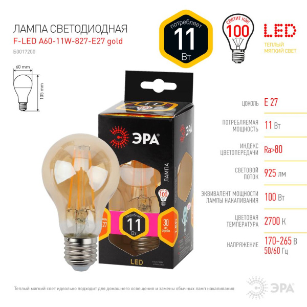 Лампочка светодиодная ЭРА F-LED A60-11W-827-E27 gold Е27 / Е27 11Вт филамент груша золотистая теплый белый свет