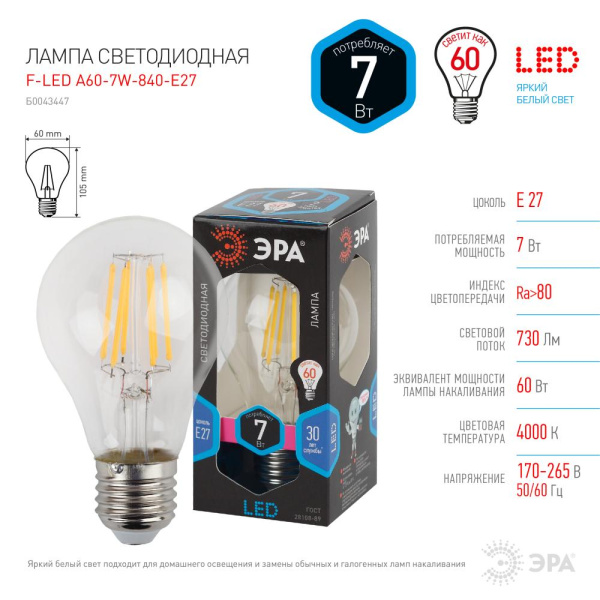 Лампочка светодиодная ЭРА F-LED A60-7W-840-E27 Е27 / Е27 7 Вт филамент груша нейтральный белый свет