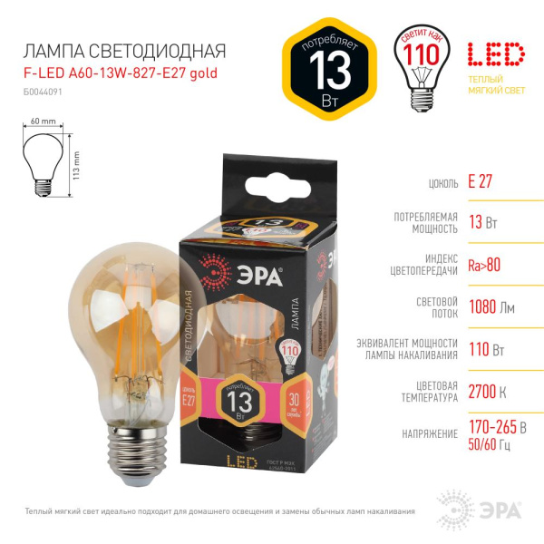 Лампочка светодиодная ЭРА F-LED A60-13W-827-E27 gold Е27 / Е27 13Вт филамент груша золотистая теплый белый свет