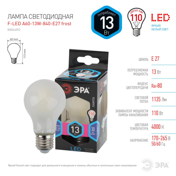 Лампочка светодиодная ЭРА F-LED A60-13W-840-E27 frost Е27 / Е27 13Вт филамент груша матовая нейтральный белый свет