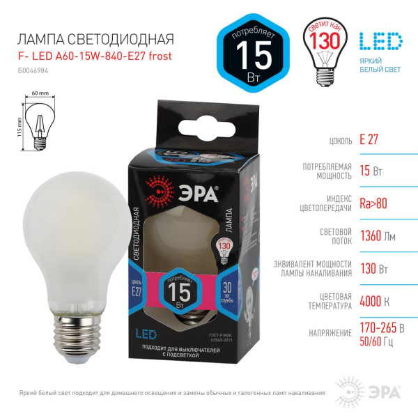Лампочка светодиодная ЭРА F-LED A60-15W-840-E27 frost Е27 / Е27 15Вт филамент груша матовая нейтральный белый свет