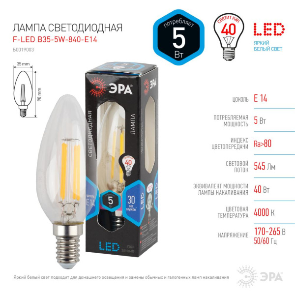 Лампочка светодиодная ЭРА F-LED B35-5W-840-E14 Е14 / Е14 5Вт филамент свеча нейтральный белый свeт