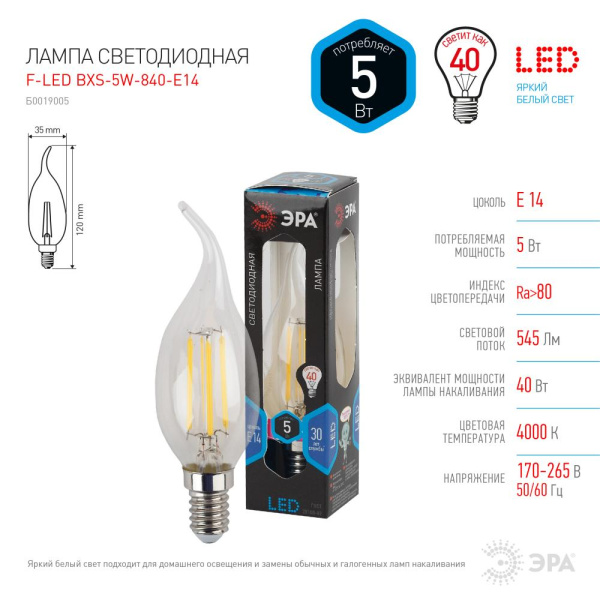 Лампочка светодиодная ЭРА F-LED BXS-5W-840-E14 Е14 / Е14 5Вт филамент свеча на ветру нейтральный белый свет