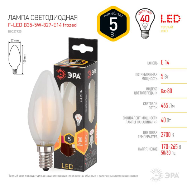 Лампочка светодиодная ЭРА F-LED B35-5W-827-E14 frost E14 / Е14 5Вт филамент свеча матовая теплый белый свет
