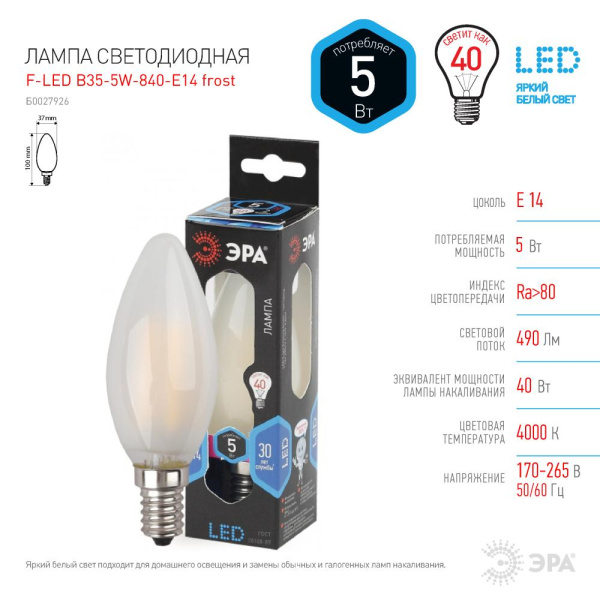 Лампочка светодиодная ЭРА F-LED B35-5W-840-E14 frost Е14 / Е14 5Вт филамент свеча матовая нейтральный белый свет