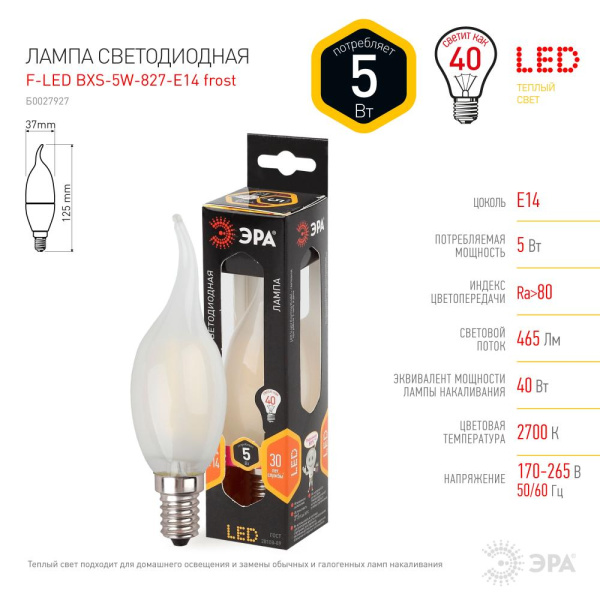 Лампочка светодиодная ЭРА F-LED BXS-5W-827-E14 frost Е14 / Е14 5Вт филамент свеча на ветру матовая теплый свет