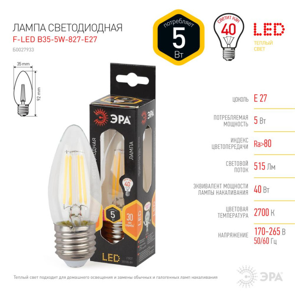 Лампочка светодиодная ЭРА F-LED B35-5W-827-E27 Е27 / Е27 5Вт филамент свеча теплый белый свет