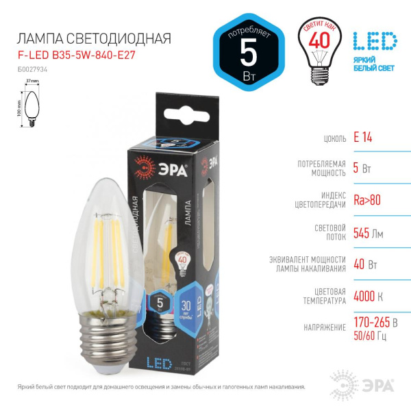 Лампочка светодиодная ЭРА F-LED B35-5W-840-E27 Е27 / Е27 5Вт филамент свеча нейтральный белый свет