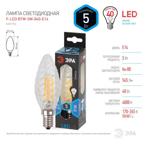 Лампочка светодиодная ЭРА F-LED BTW-5W-840-E14 Е14 / Е14 5Вт филамент свеча витая нейтральный белый свет