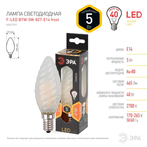 F-LED BTW-5W-827-E14 frost ЭРА (филамент, свеча витая мат., 5Вт, тепл, E14) (10/100/2800)