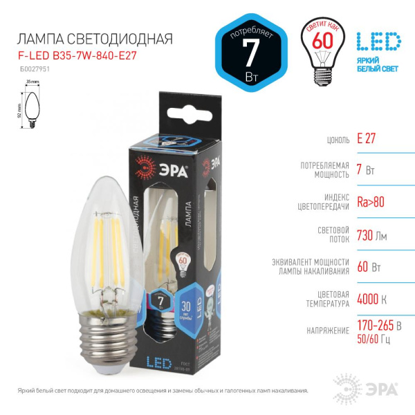 Лампочка светодиодная ЭРА F-LED B35-7W-840-E27 Е27 / Е27 7Вт филамент свеча нейтральный белый свет